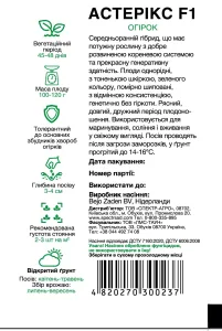 Насіння Огірок Астерікс F1 Bejo, 20 шт