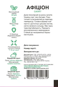 Салат типу Батавія Афіціон Rijk Zwaan, 30 шт