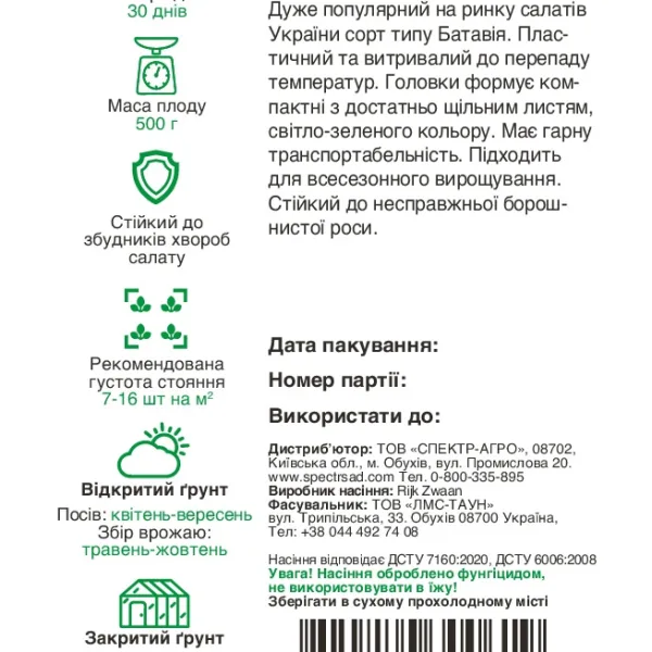 Салат типу Батавія Афіціон Rijk Zwaan, 30 шт