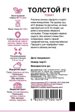 Насіння Томат Толстой F1 Bejo, 10 шт