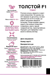 Насіння Томат Толстой F1 Bejo, 10 шт